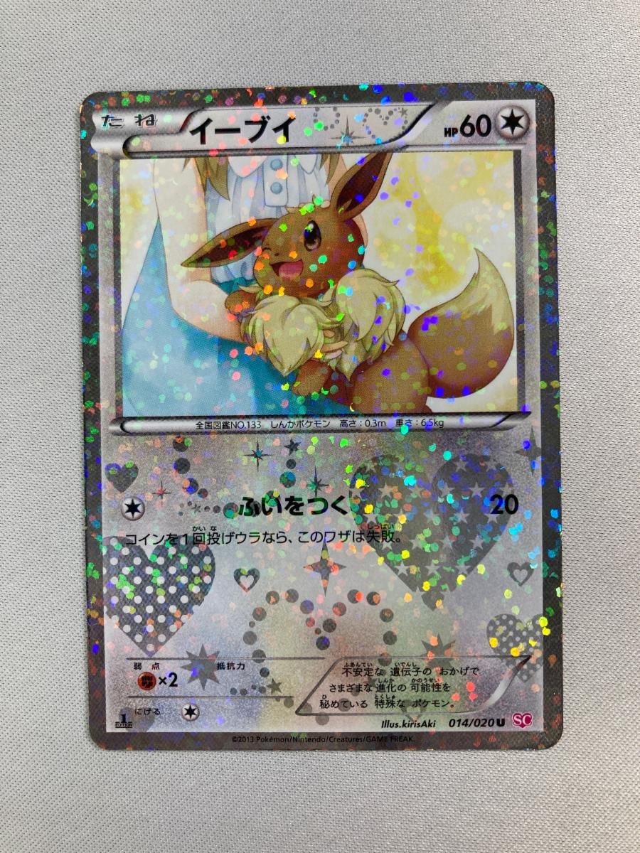 イーブイ U [シャイニーコレクション] SC 014/020 状態難 ポケモン