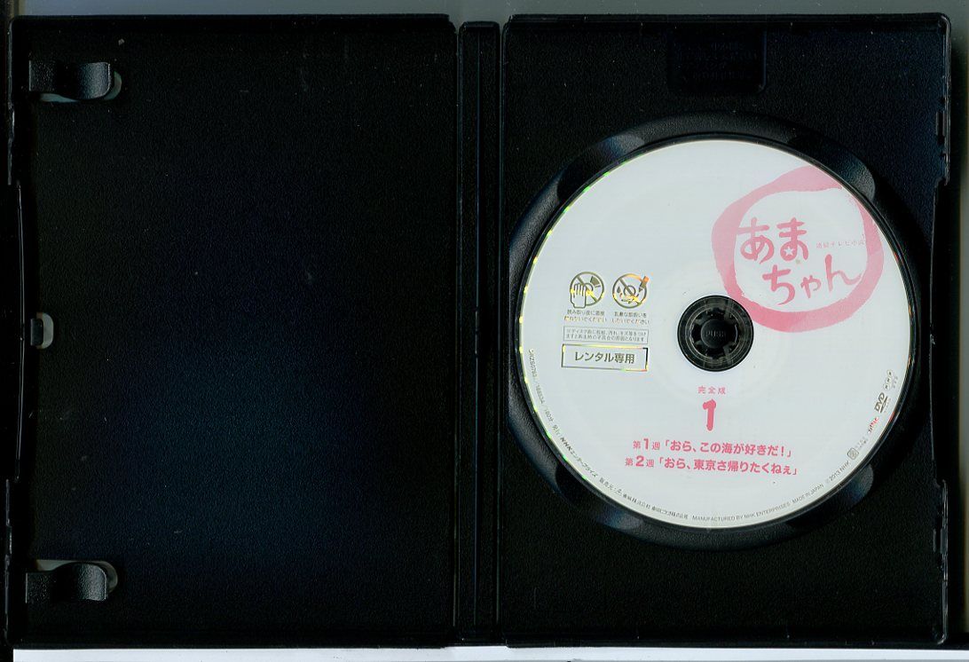 NHK 連続テレビ小説 あまちゃん 完全版 全13巻セット/DVD 中古