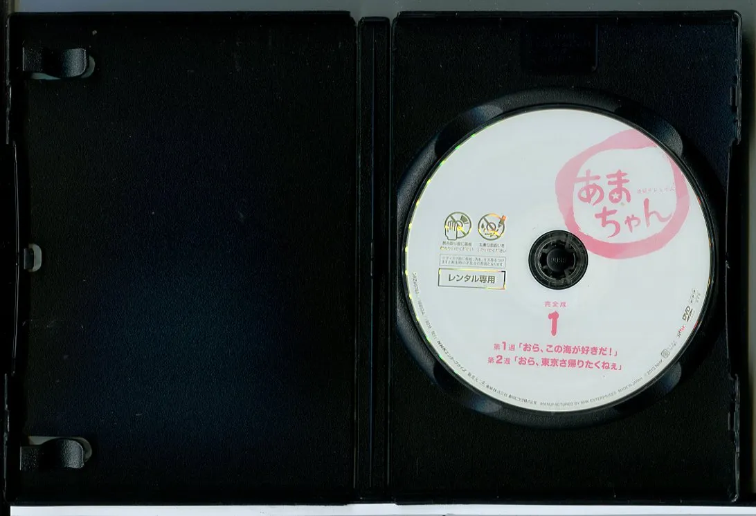 NHK 連続テレビ小説 あまちゃん 完全版 全13巻セット/DVD 中古
