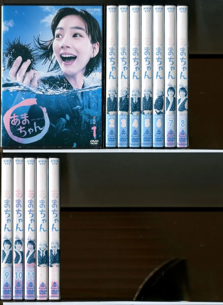 NHK 連続テレビ小説 あまちゃん 完全版 全13巻セット/DVD 中古