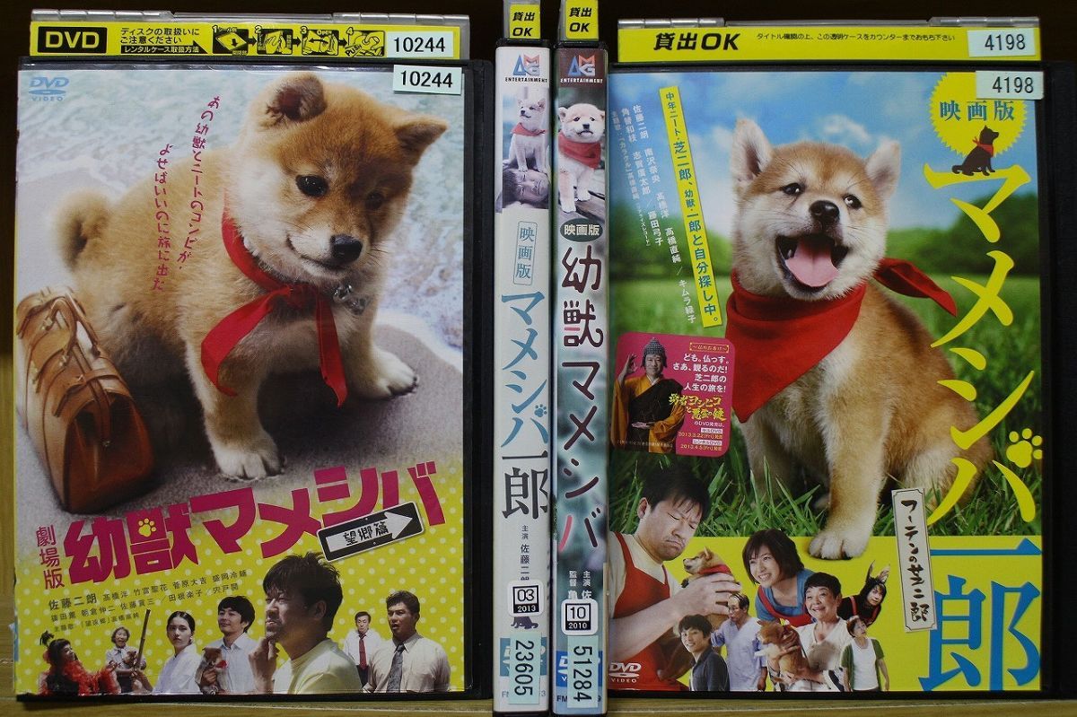DVD 劇場版 幼獣マメシバ + 望郷篇 + 劇場版 マメシバ一郎 + フーテン