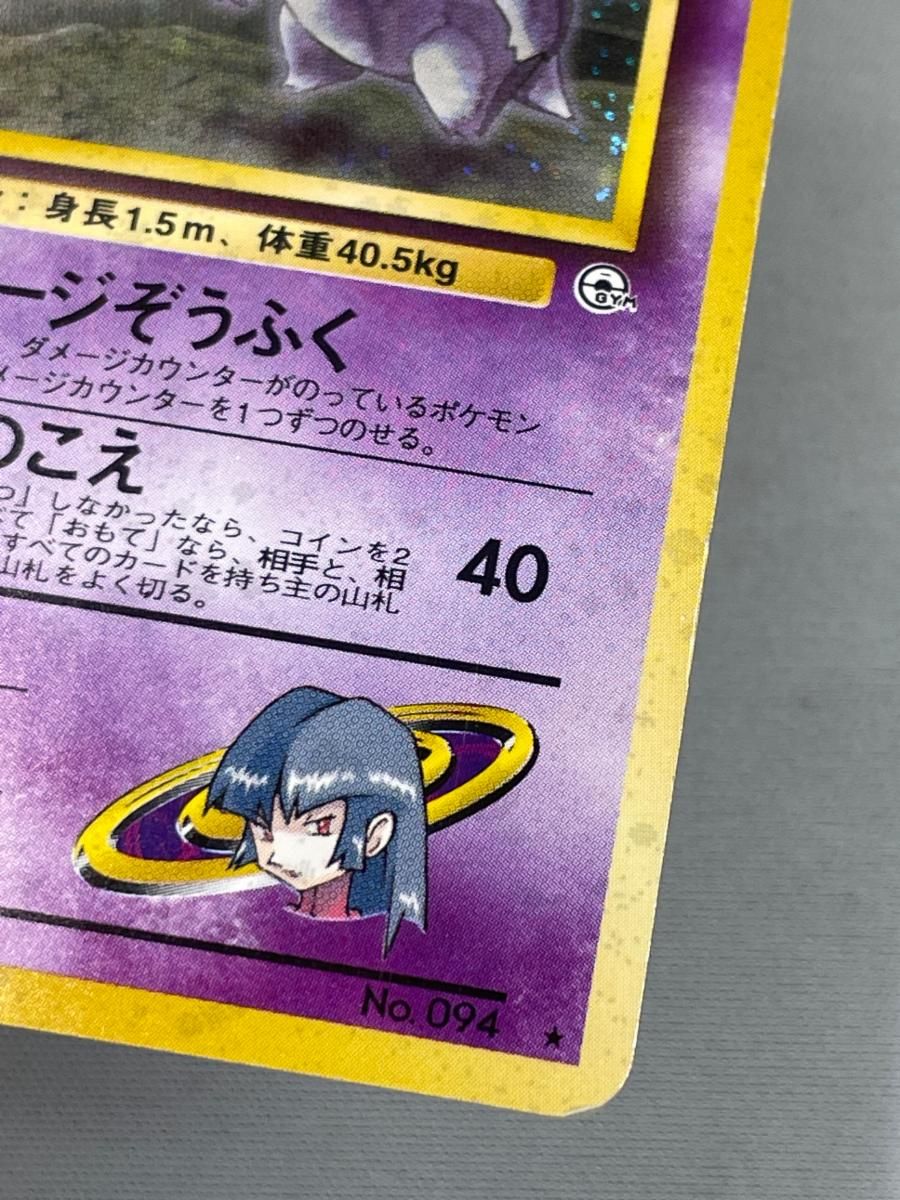 ナツメのゲンガー ポケモンカード 闇からの挑戦 旧裏面 LV ナツメの