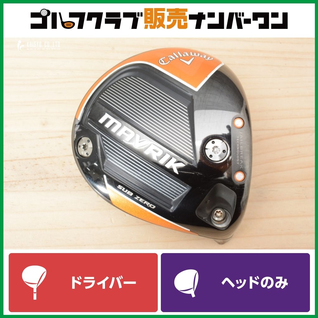 Callaway MAVRIK 10.5 ドライバー ヘッドのみキャロウェイ