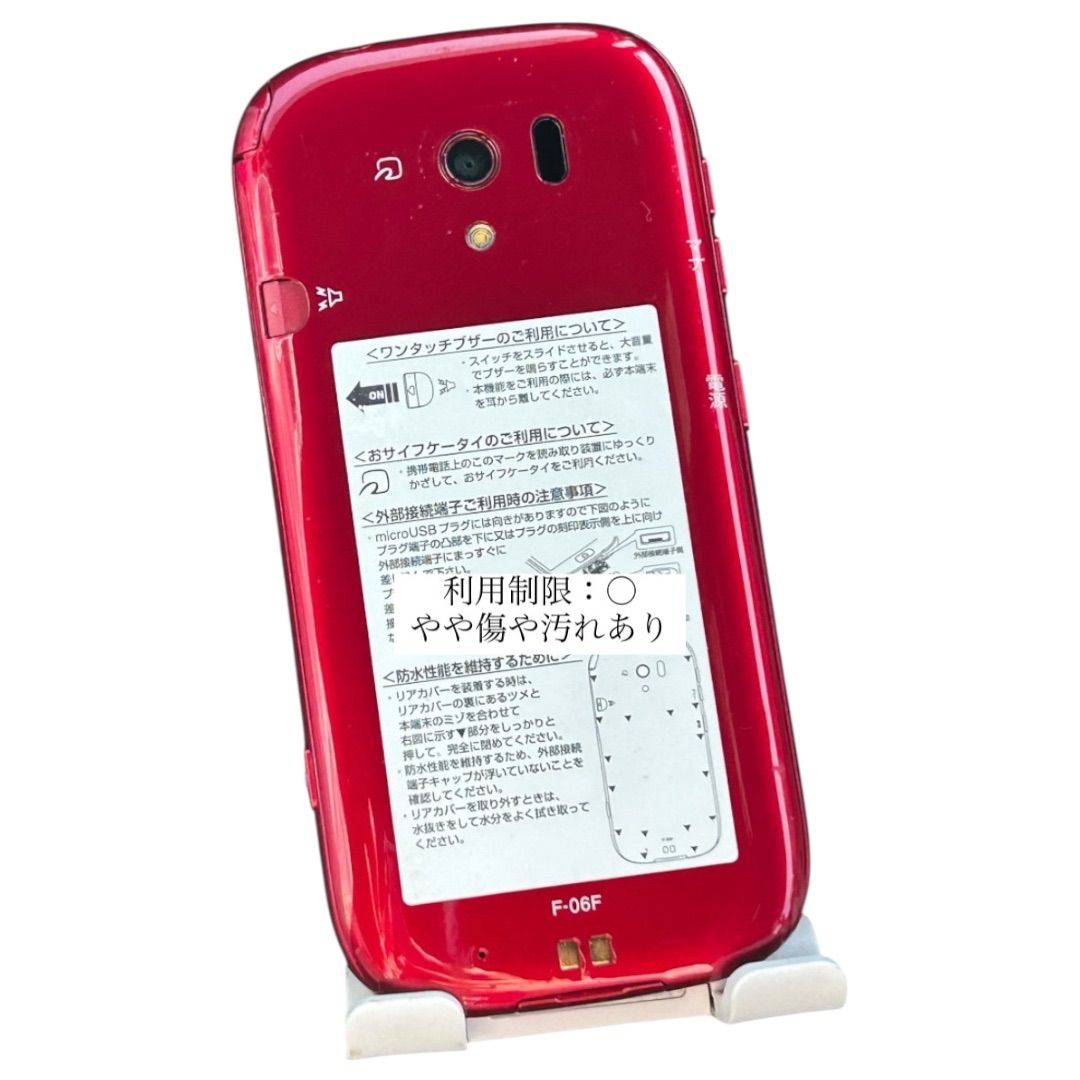 らくらくスマートフォン3 F-06F 赤 SIMフリー 中古 - メルカリ