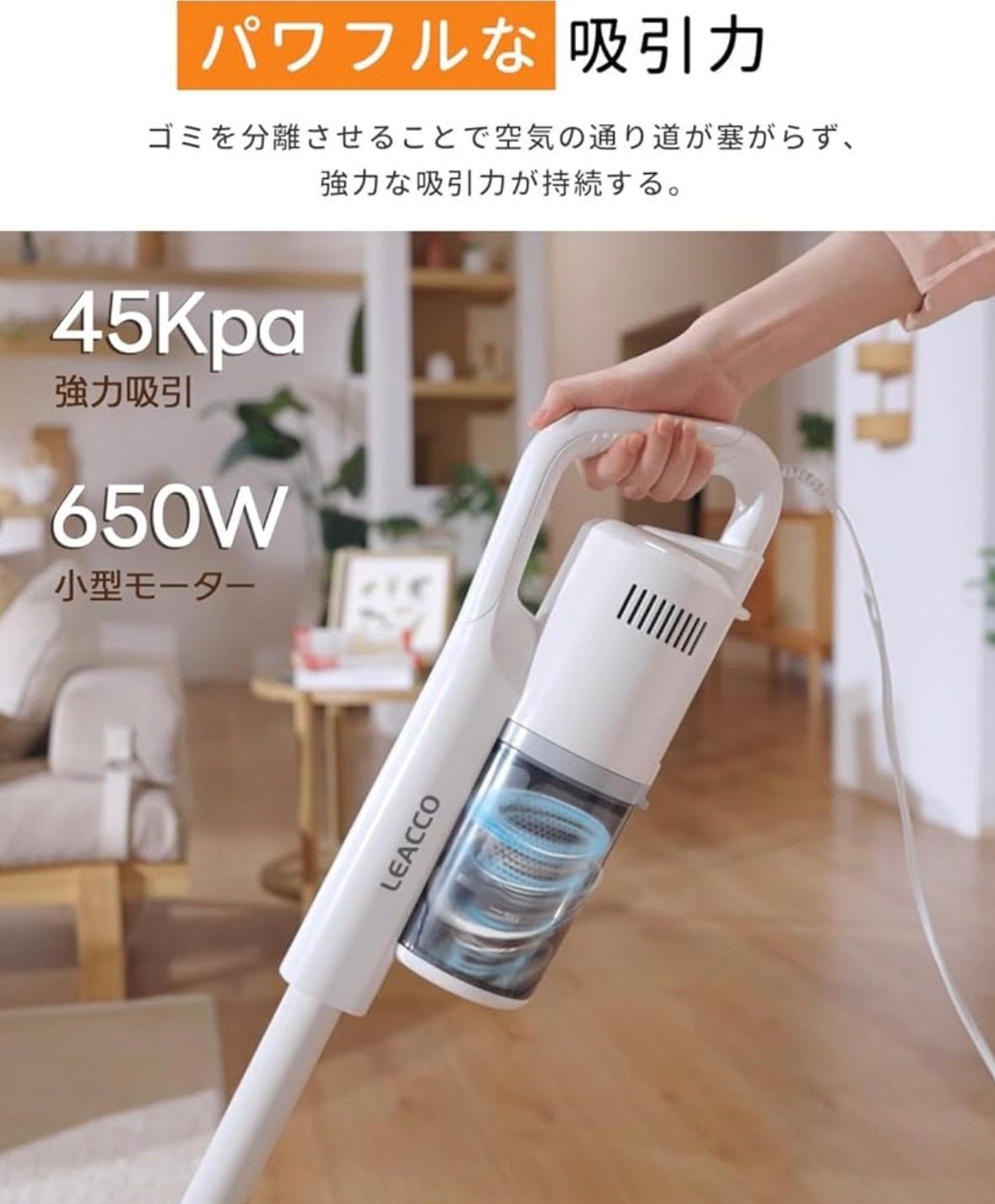 掃除機 コード式 45000Pa Leacco サイクロン 軽量 スティック掃除機