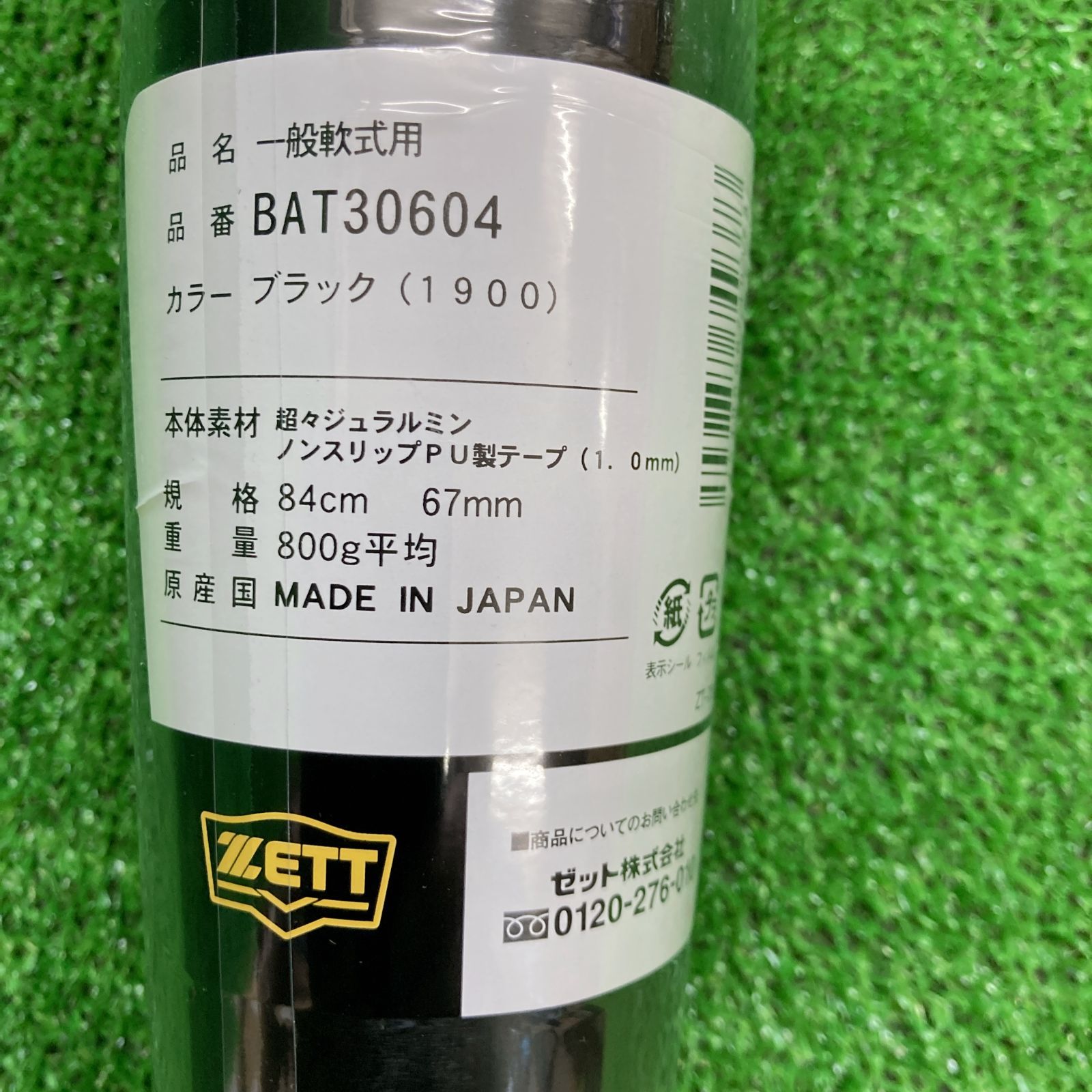ゼット 一般軟式用バット ゼットパワー 84cm800g ミドルバランス 