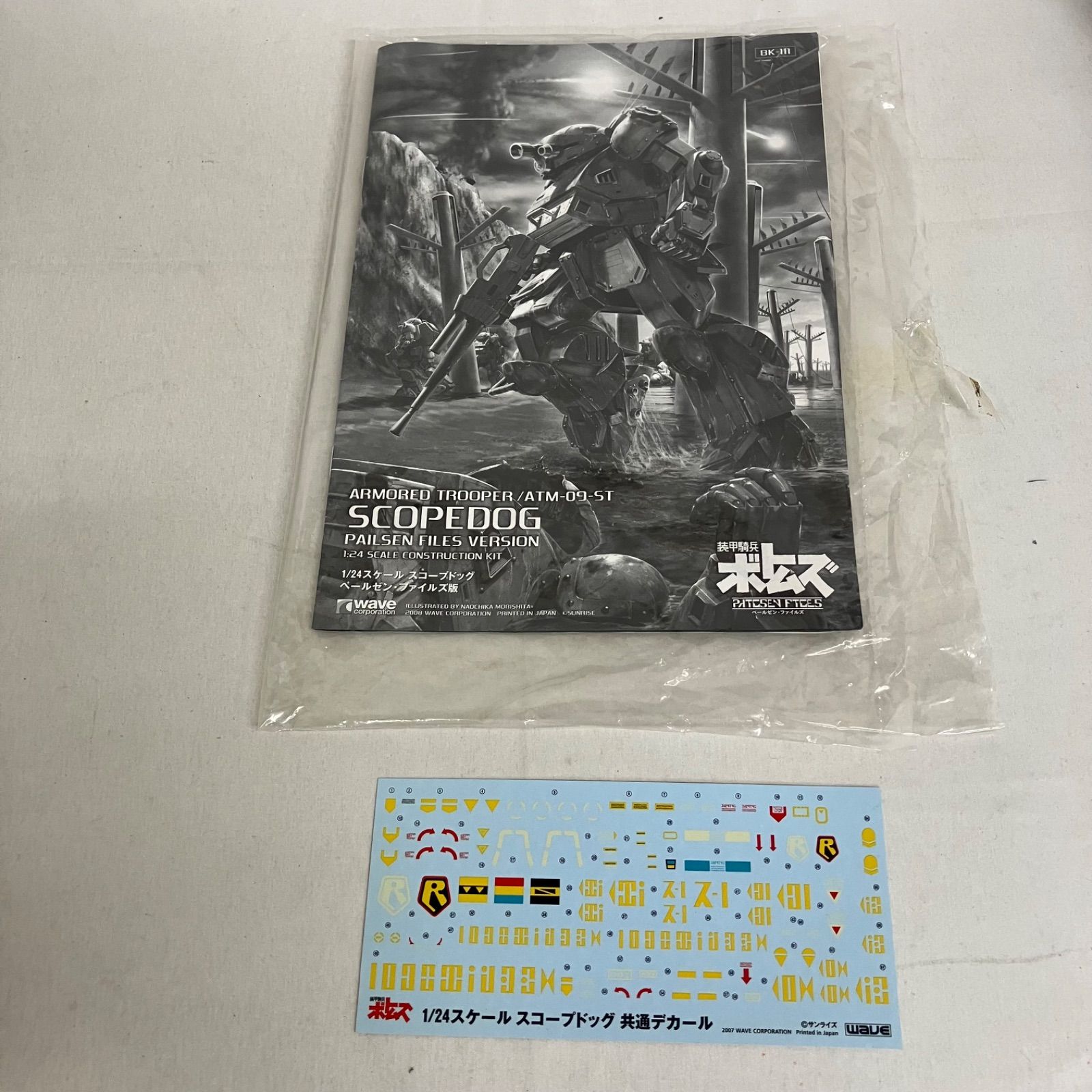 未組立 装甲騎兵ボトムズ 1/24 スコープドッグ ペールゼン・ファイルズ