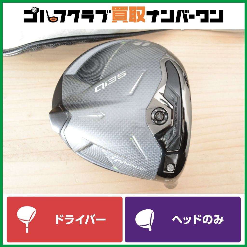 高初速 強弾道】テーラーメイド Qi35 2025年 ドライバー 9.0 ヘッド