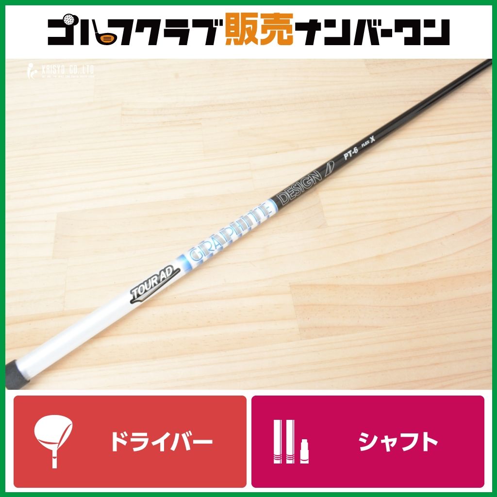 ツアーAD PT-6S ドライバー用 【公式通販】