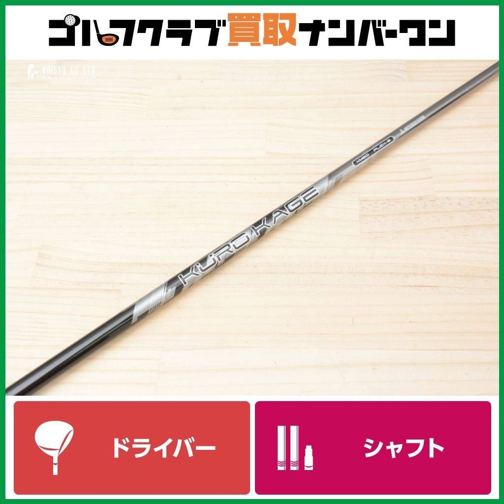 KURO KAGE(クロカゲ) xm60 FLEX S シャフトのみ | APPS-BICENTENARIO