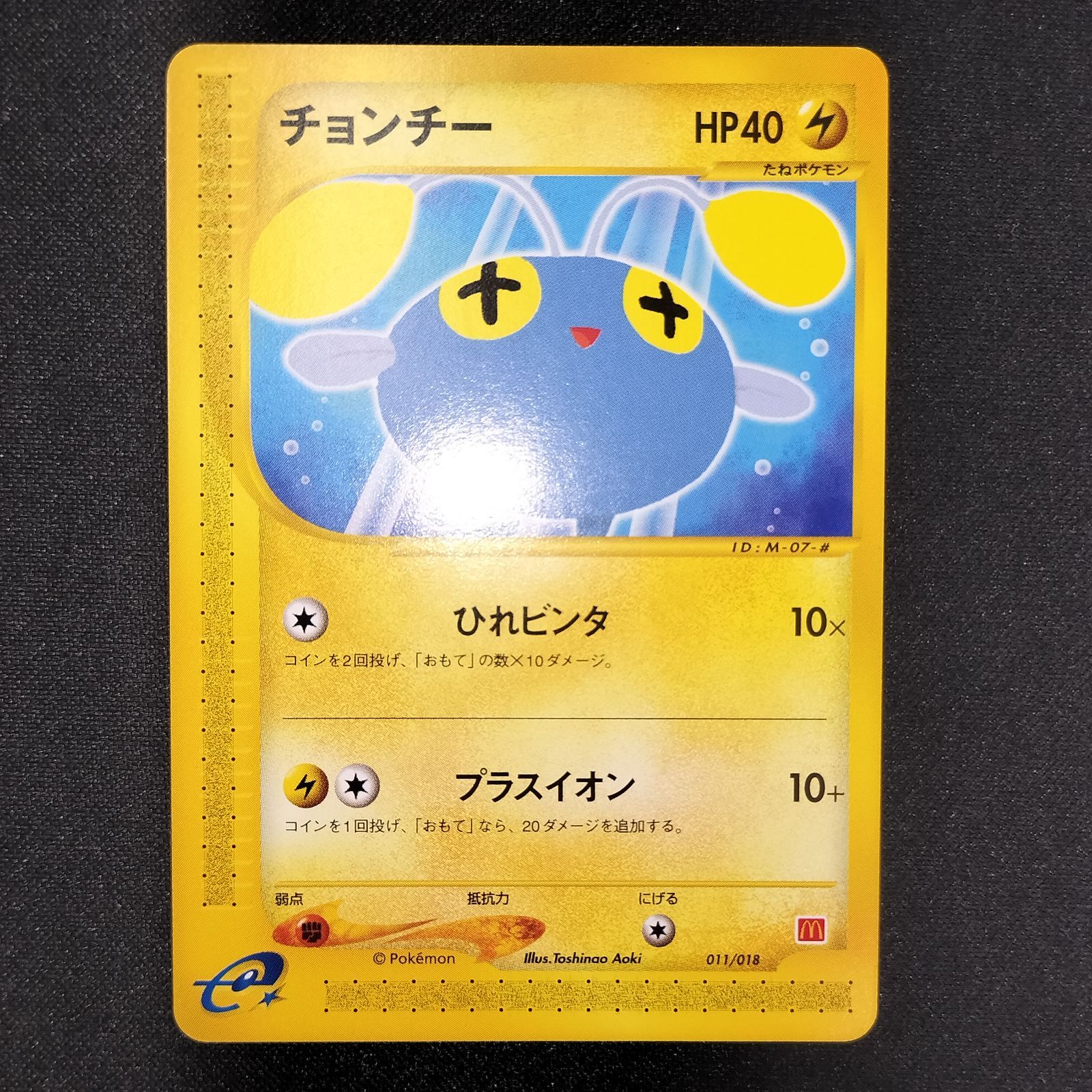 PSA10 チョンチー eM 011/018 マックプロモ カードe PSA10マクドナルド