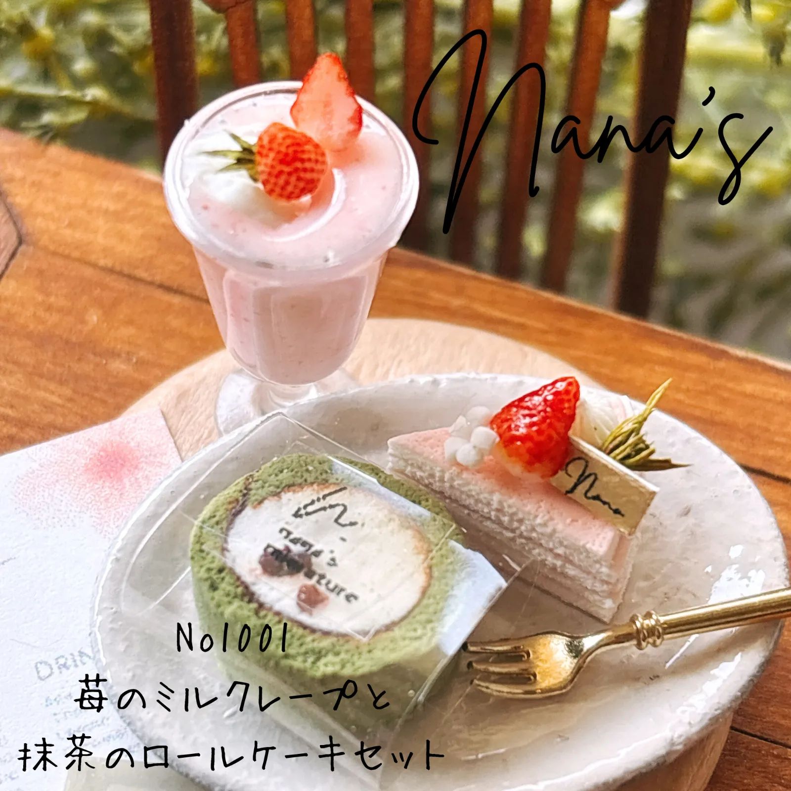 ミニチュアスイーツ 苺のミルクレープと抹茶のロールケーキセット 