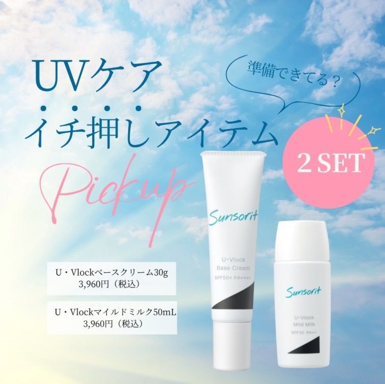サンソリットUV ケア2アイテムセット - メルカリ