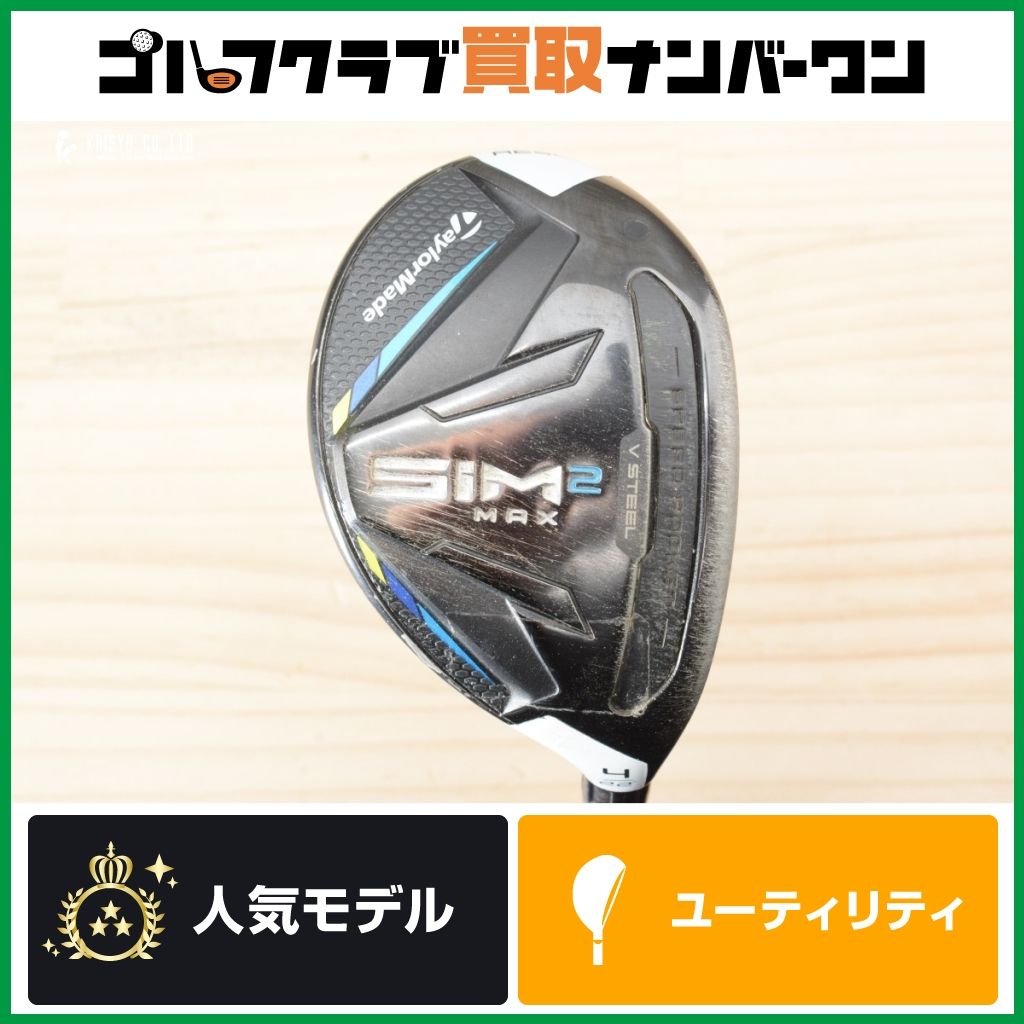 期間限定セール テーラーメイド SIM2 MAX ユーティリティ U4 22