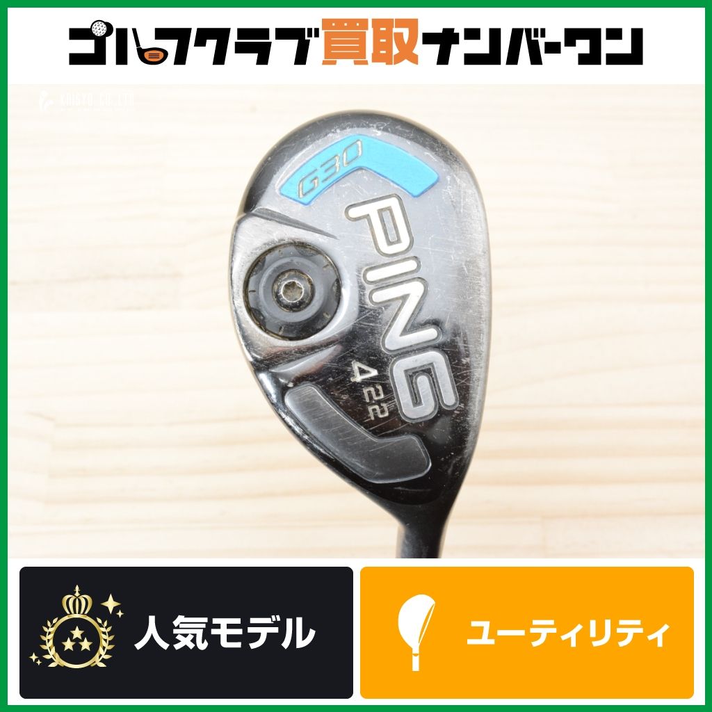 ピン PING G30 ユーティリティ 4U 22° 【公式通販】