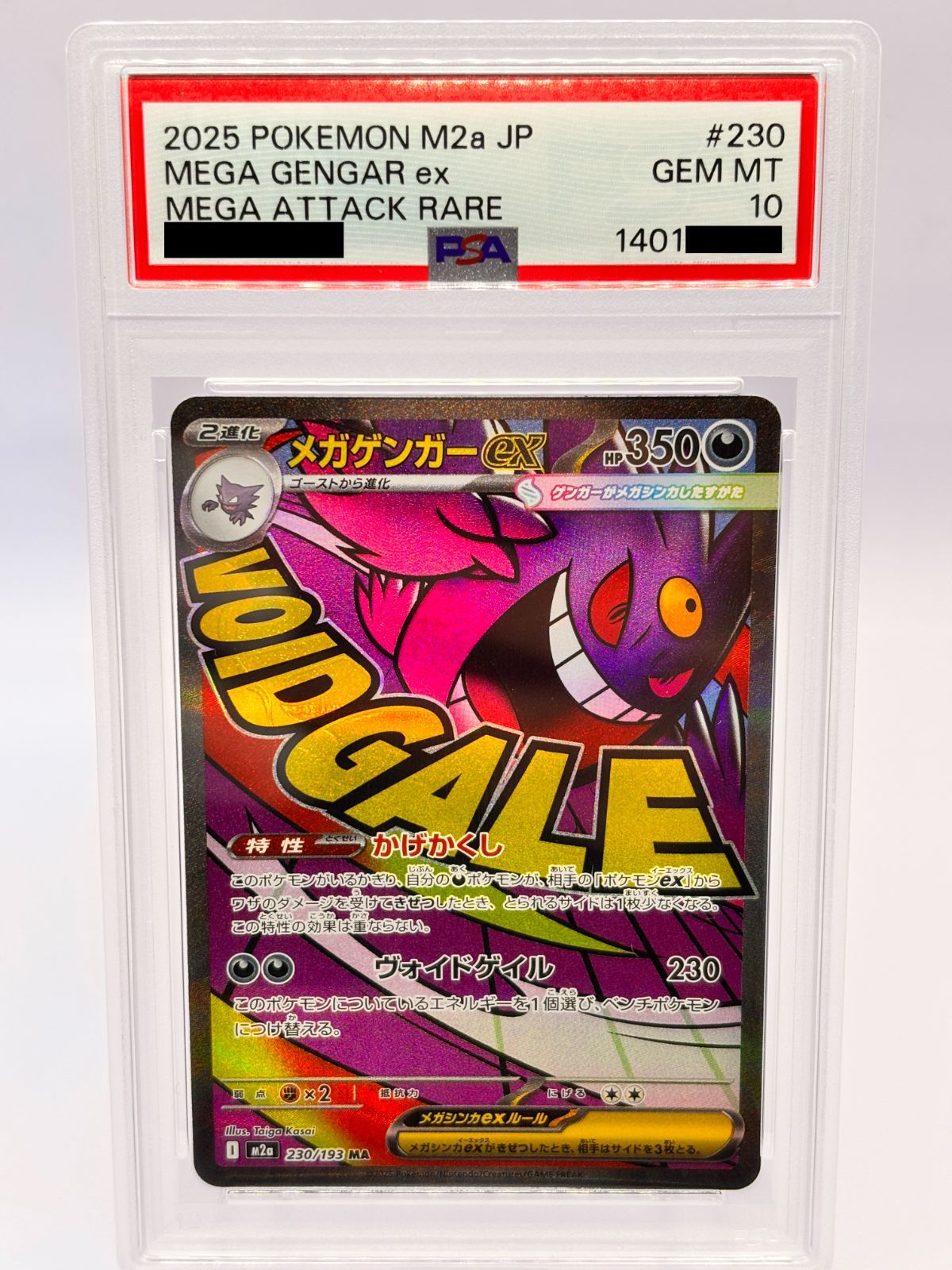PSA10】メガゲンガーex MA M2a 230/193 【公式通販】