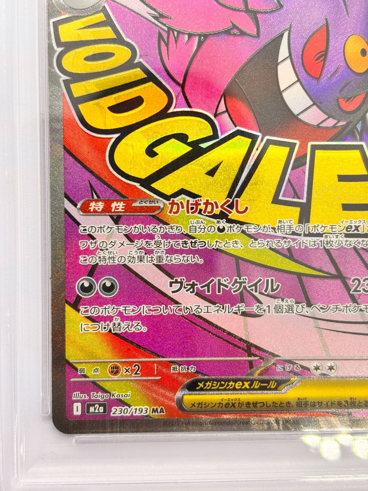 PSA10】メガゲンガーex MA M2a 230/193 【公式通販】