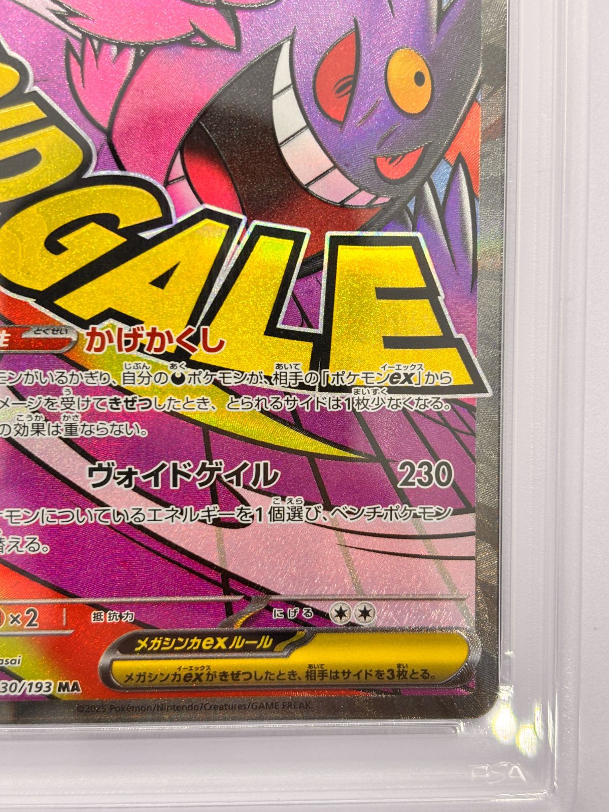 PSA10】メガゲンガーex MA M2a 230/193 - メルカリ