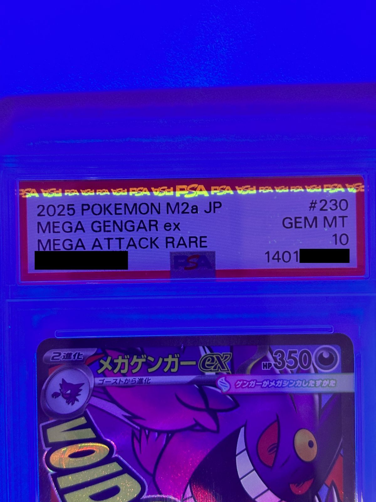 PSA10】メガゲンガーex MA M2a 230/193 - メルカリ