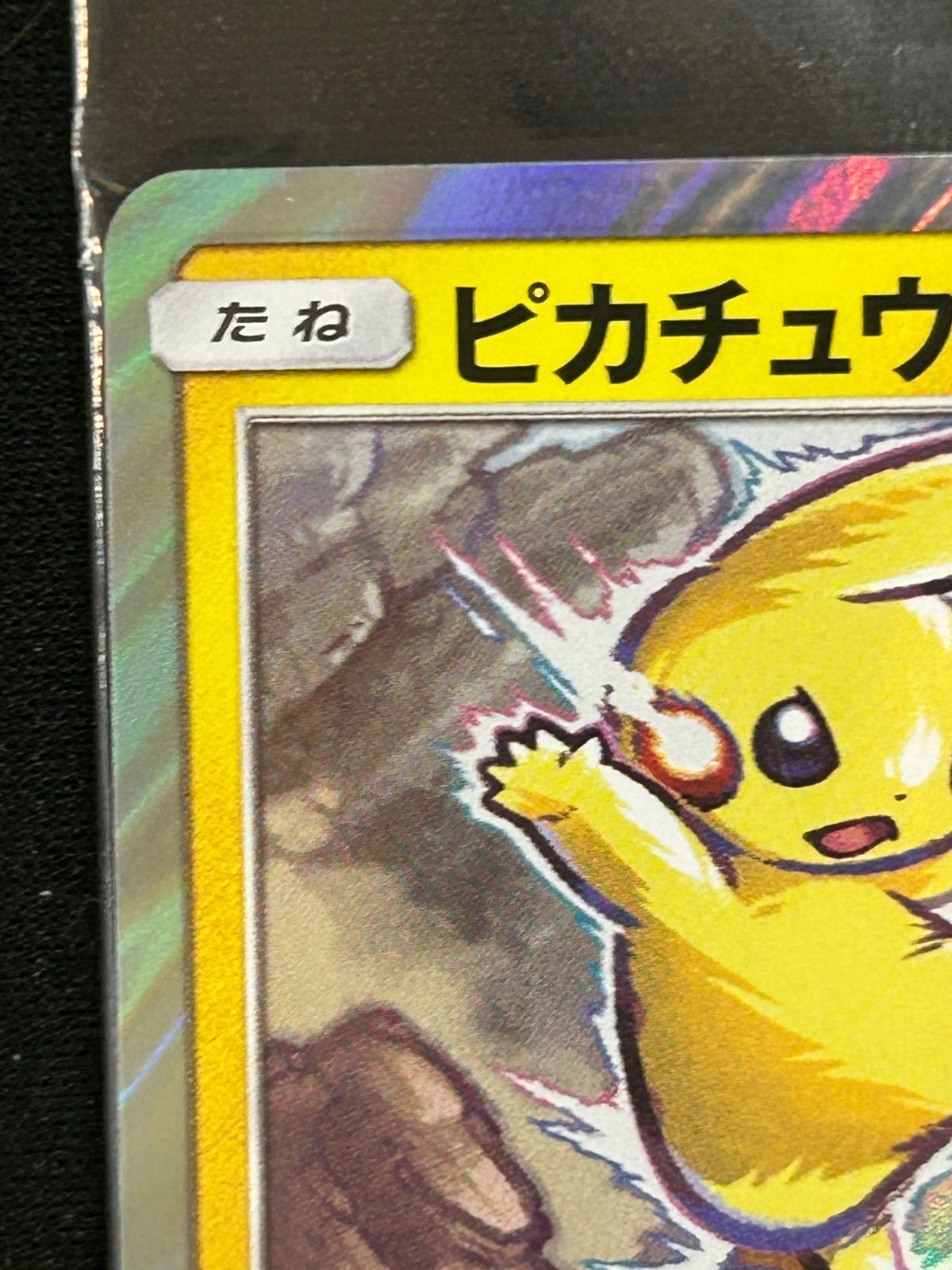 ピカチュウ：イオン限定スペシャルパック PROMO SM-Pプロモカード 307