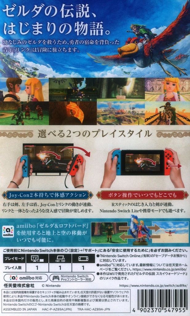 人気セール，セール NS ゼルダの伝説 スカイウォードソード HD