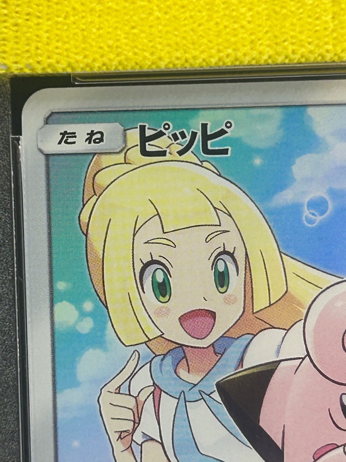 PSA10 ピッピ 381/SM-P CHR P プロモ ドリームリーグ - メルカリ
