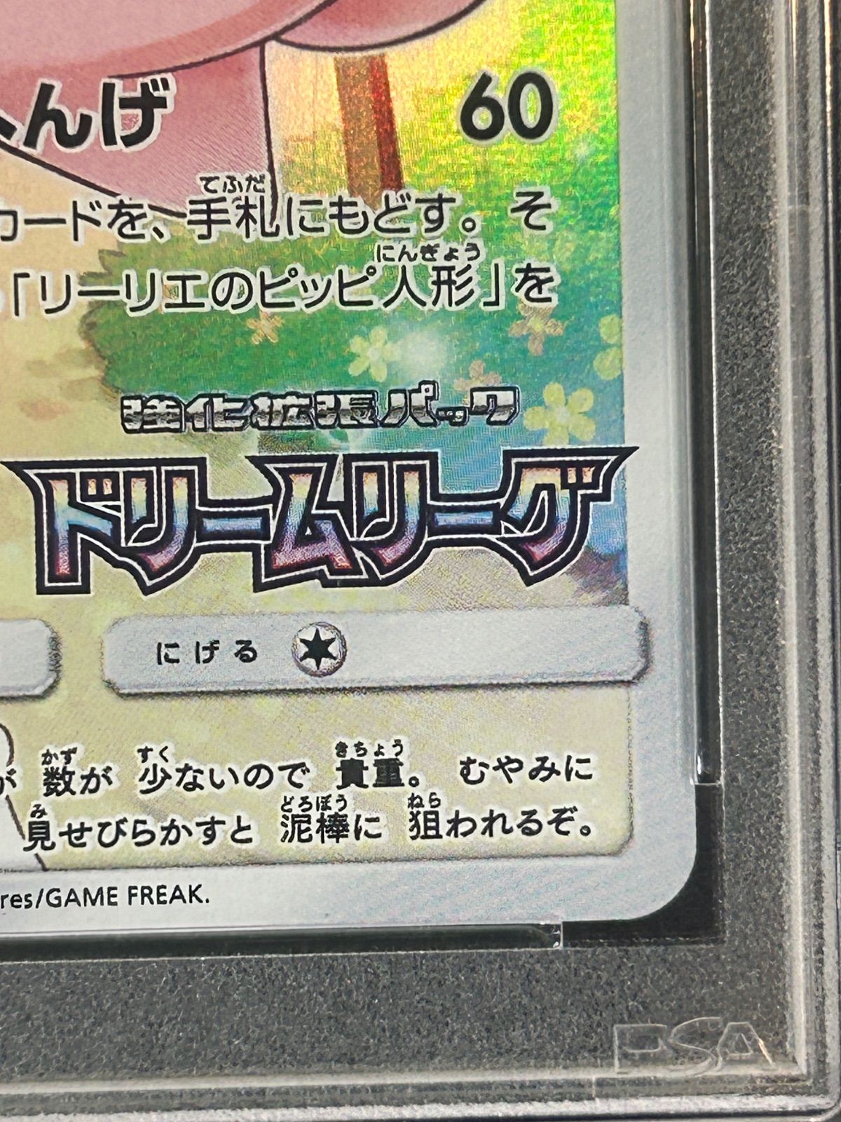 PSA10 ピッピ 381/SM-P CHR P プロモ ドリームリーグ - メルカリ