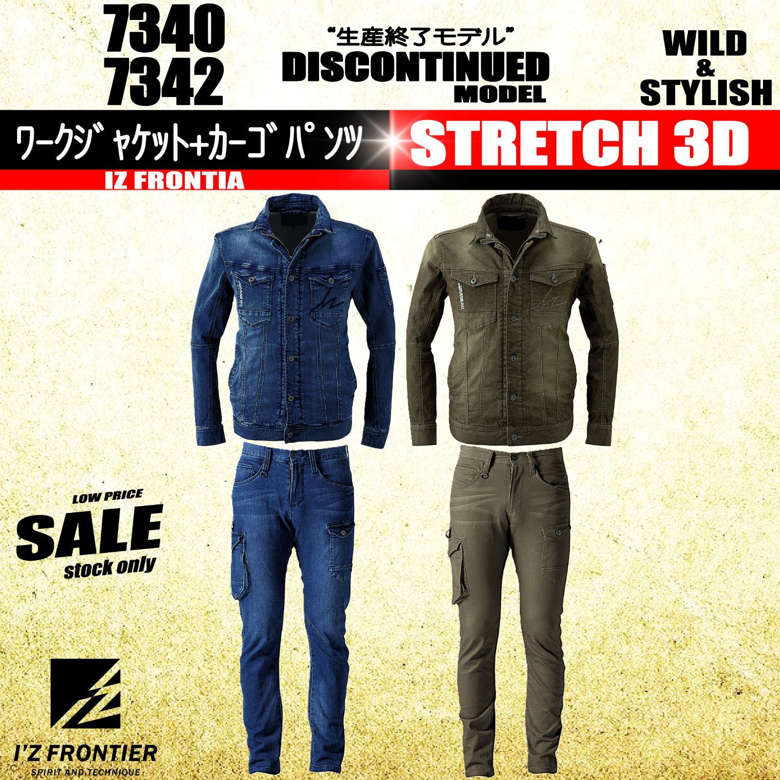7340 7342 アイズフロンティア ジャケット+カーゴパンツ 【ストレッチ