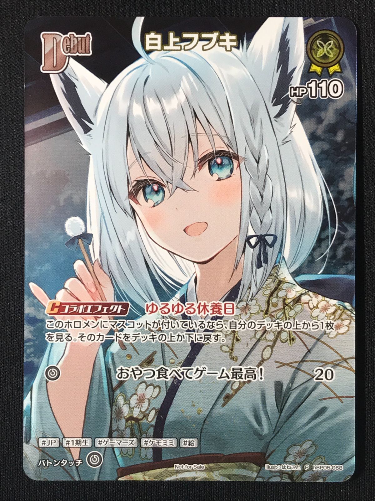 白上フブキ　Debut　プロモ　ホロカ　ホロライブカードゲーム ホロライブOCG ホロカ 白上フブキ Debut P hBP05-068 トレカ TCG 264