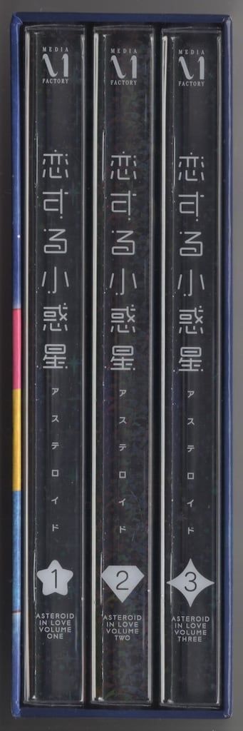 アニメBlu-ray HMV全巻収納BOX付き/通常)恋する小惑星 全3巻 セット 
