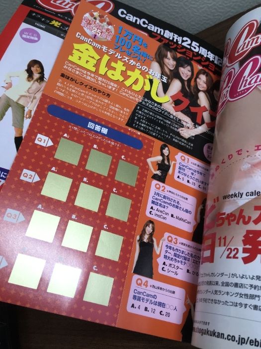雑誌【CanCam 2007年1月号】山田優 押切もえ 蛯原友里 徳澤直子 西山