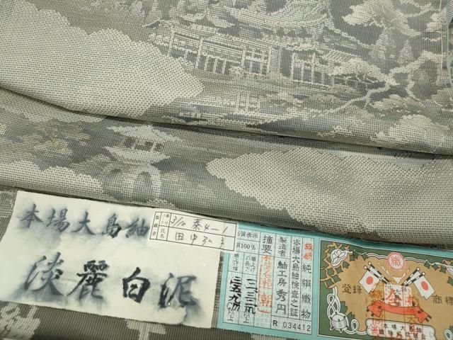 平和屋着物●本場大島紬　白大島　淡麗白泥　雲重ね風景草木文　紬工房秀円謹製　証紙付き　正絹　逸品　未使用　CABD7405ut 平和屋着物○本場大島紬 白大島 淡麗白泥 雲重ね風景草木文 紬工房秀円