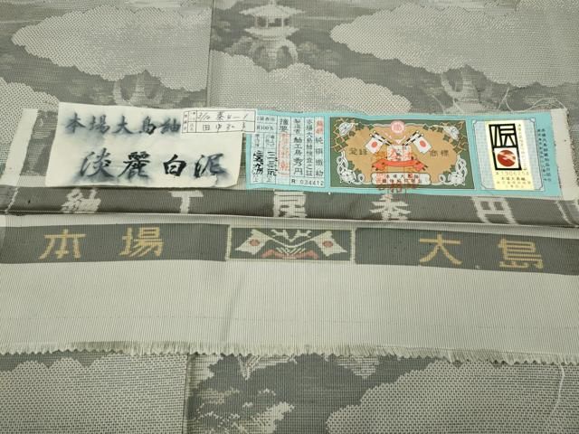 平和屋着物●本場大島紬　白大島　淡麗白泥　雲重ね風景草木文　紬工房秀円謹製　証紙付き　正絹　逸品　未使用　CABD7405ut 平和屋着物○本場大島紬 白大島 淡麗白泥 雲重ね風景草木文 紬工房秀円