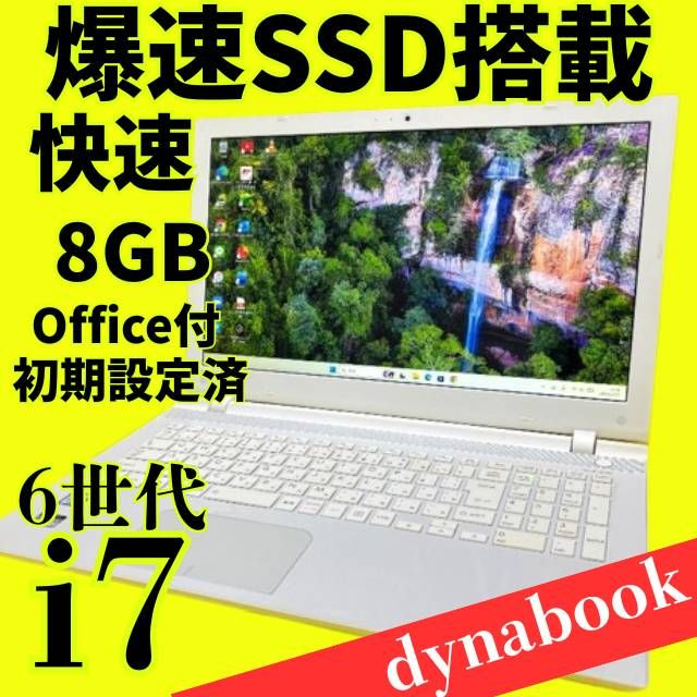 お買い得♪爆速!6世代Core i7☆Win11ノートパソコン【Office付 お買い得♪爆速!6世代Core i7☆Win11ノートパソコン【Office付
