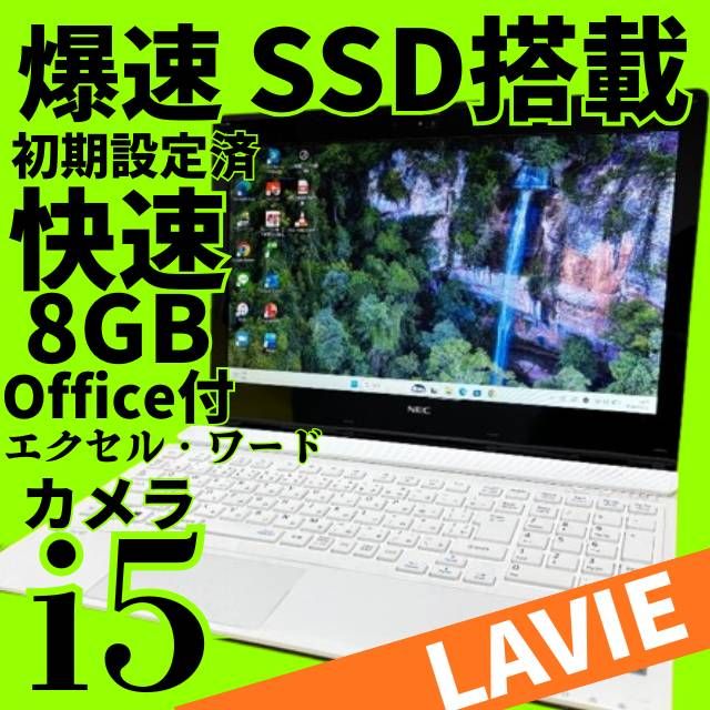 最終価格★美品LAVIE★新品SSDで爆速✨ windows11 ノートパソコン✨オフィス カメラ エクセル・ワード ブルートゥース DVD
