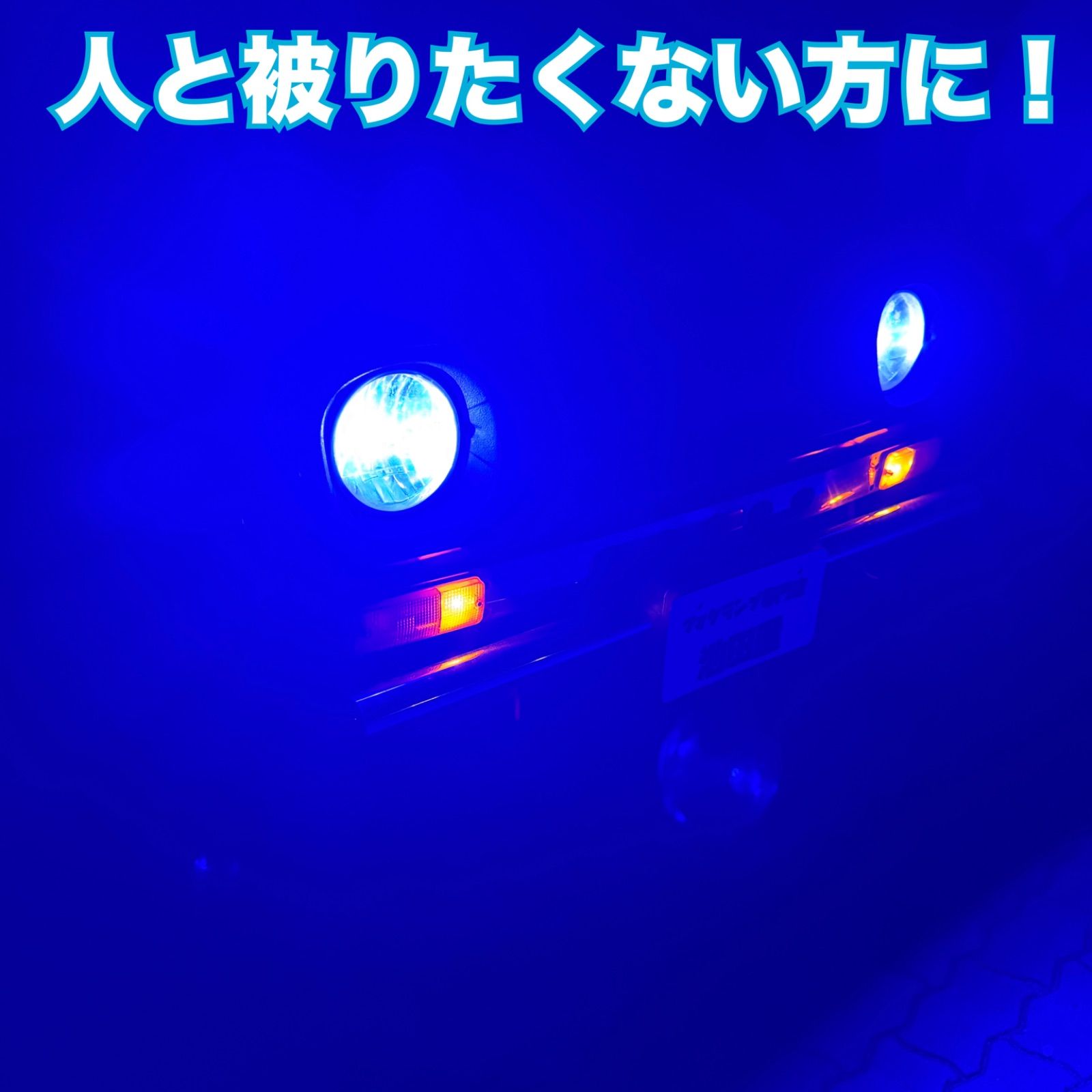 新登場！超爆光 H4用　ディープブルーヘッドライト！当店限定色！ 車 新登場！超爆光 H4用 ディープブルーヘッドライト！当店限定色