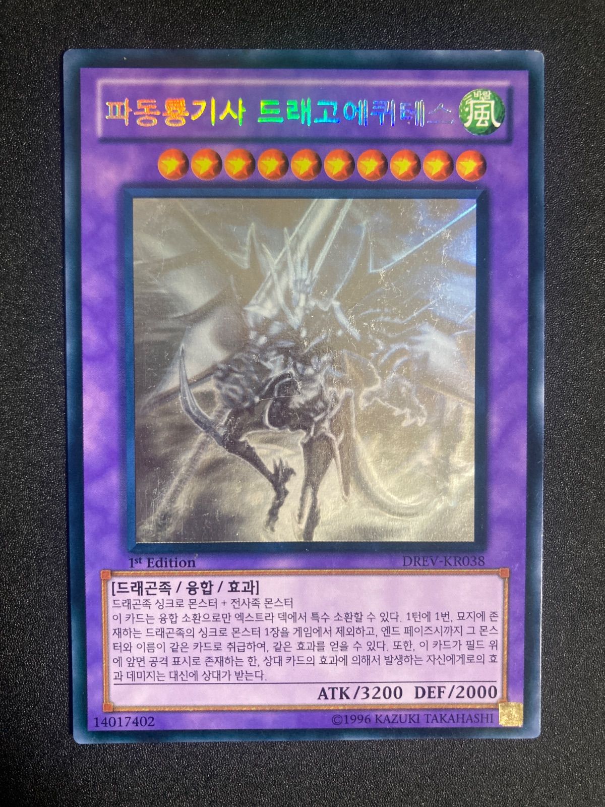 BF0316 遊戯王 波動竜騎士ドラゴエクィテス 韓国 ホロ - メルカリ