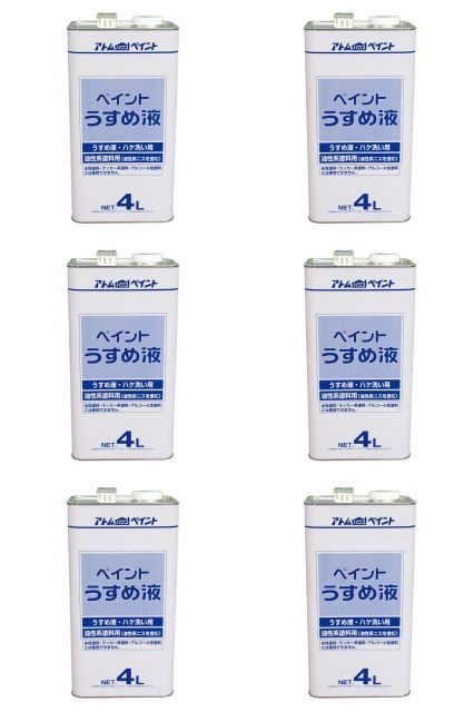 アトムハウスペイント 得用ペイントうすめ液 4L 6缶セット