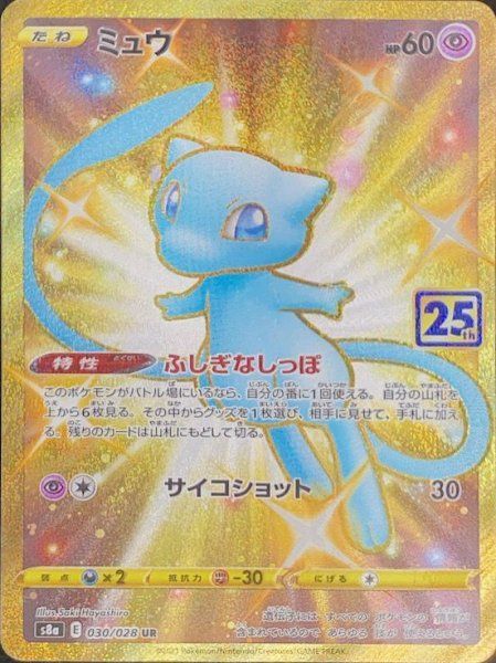 ミュウ 《25th》 (UR) {030⁄028} [S8a⁄25th ANNIVERSARY COLLECTION