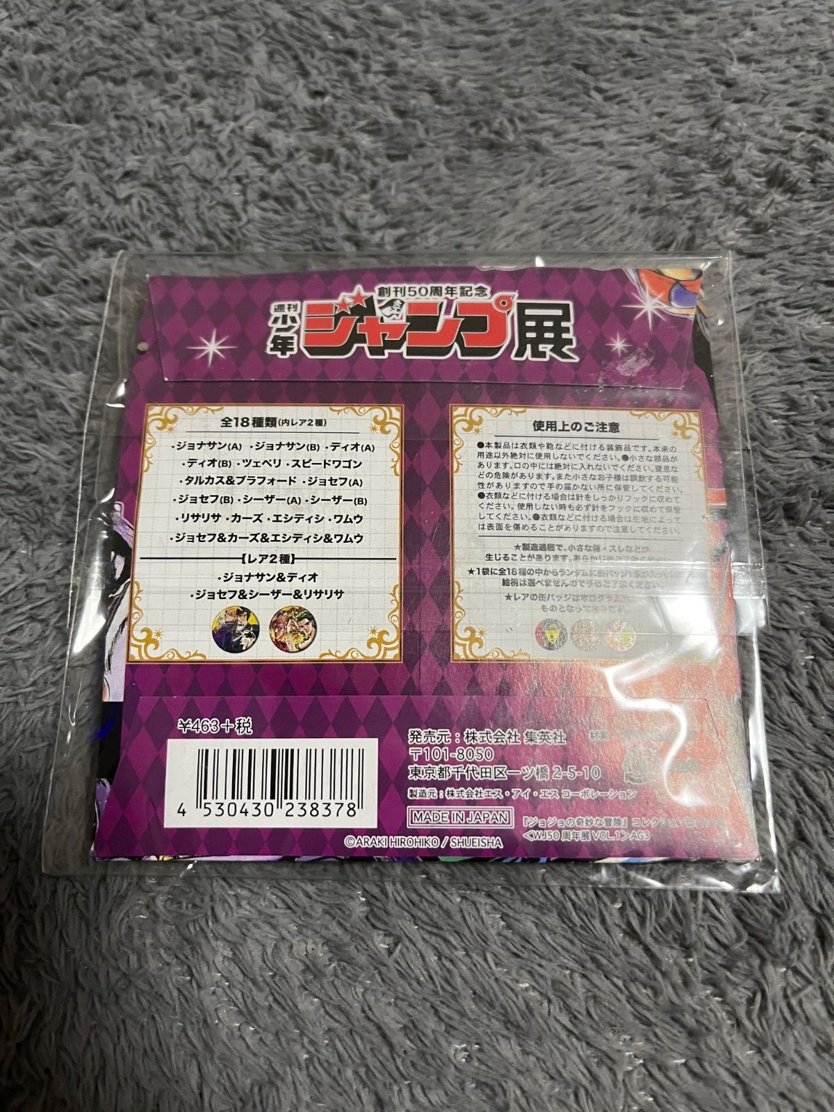 ジョジョの奇妙な冒険 コレクション缶バッジ ジョナサン・ジョースター 