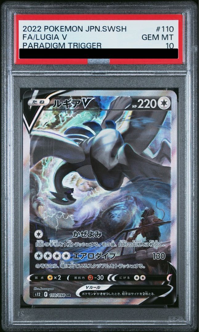 ルギアV SR PSA10 ルギア V SR ルギアV 109⁄098 SR s12 PSA10 PSA10 値