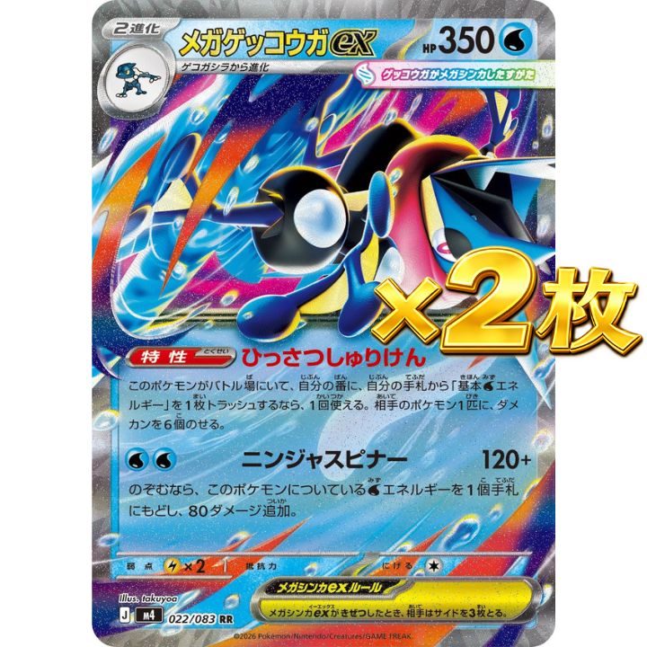 ポケモンカード　メガゲッコウガ　デッキシールド　カートン　ニンジャスピナー ポケモンカード メガゲッコウガex RR 022/083 ニンジャスピナー - メルカリ