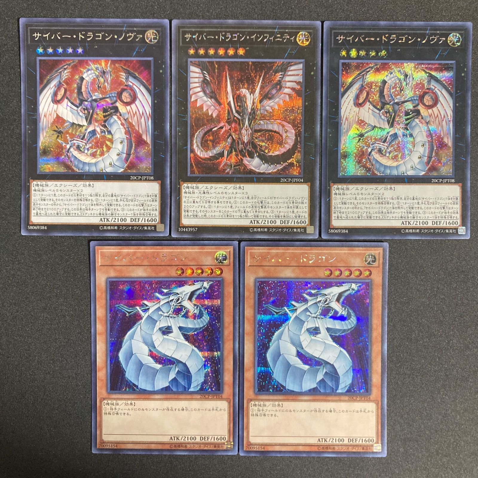 サイバードラゴンインフィルニティ ノヴァ 20thシークレット シク