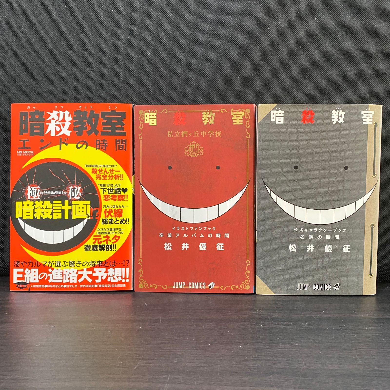特典未使用 セット 暗殺教室 名簿の時間 公式 イラスト ファンブック