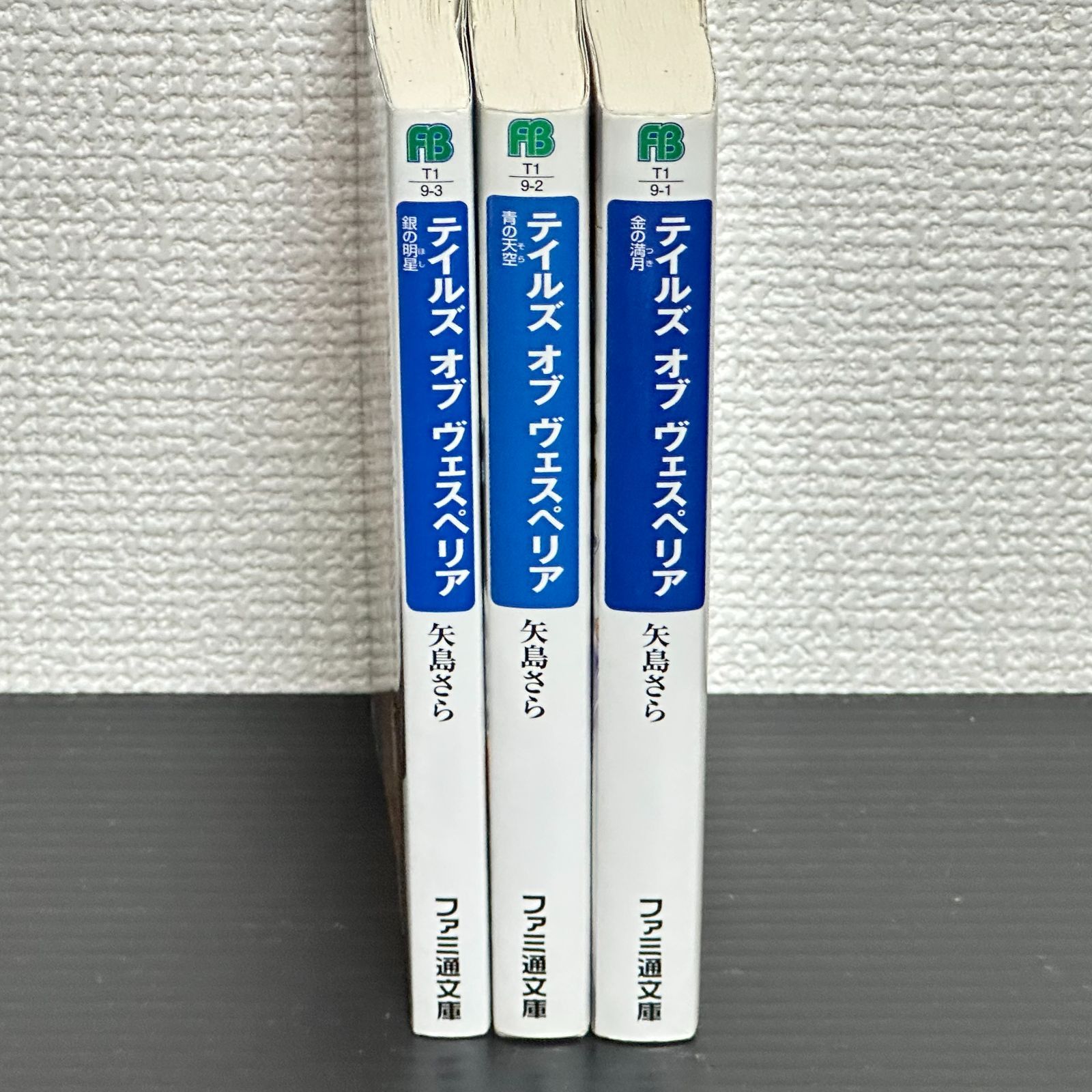 テイルズ オブ ヴェスペリア 全巻セット 小説 矢島さら 全3巻 金の満月