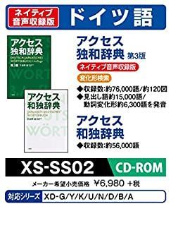 【中古】「非常に良い」カシオ計算機 電子辞書用コンテンツ(CD版) アクセス独和辞典[第3版]/アクセス和独辞典 XS-SS02 中古】カシオ計算機 電子辞書用コンテンツ(CD版) アクセス独和辞典[第3