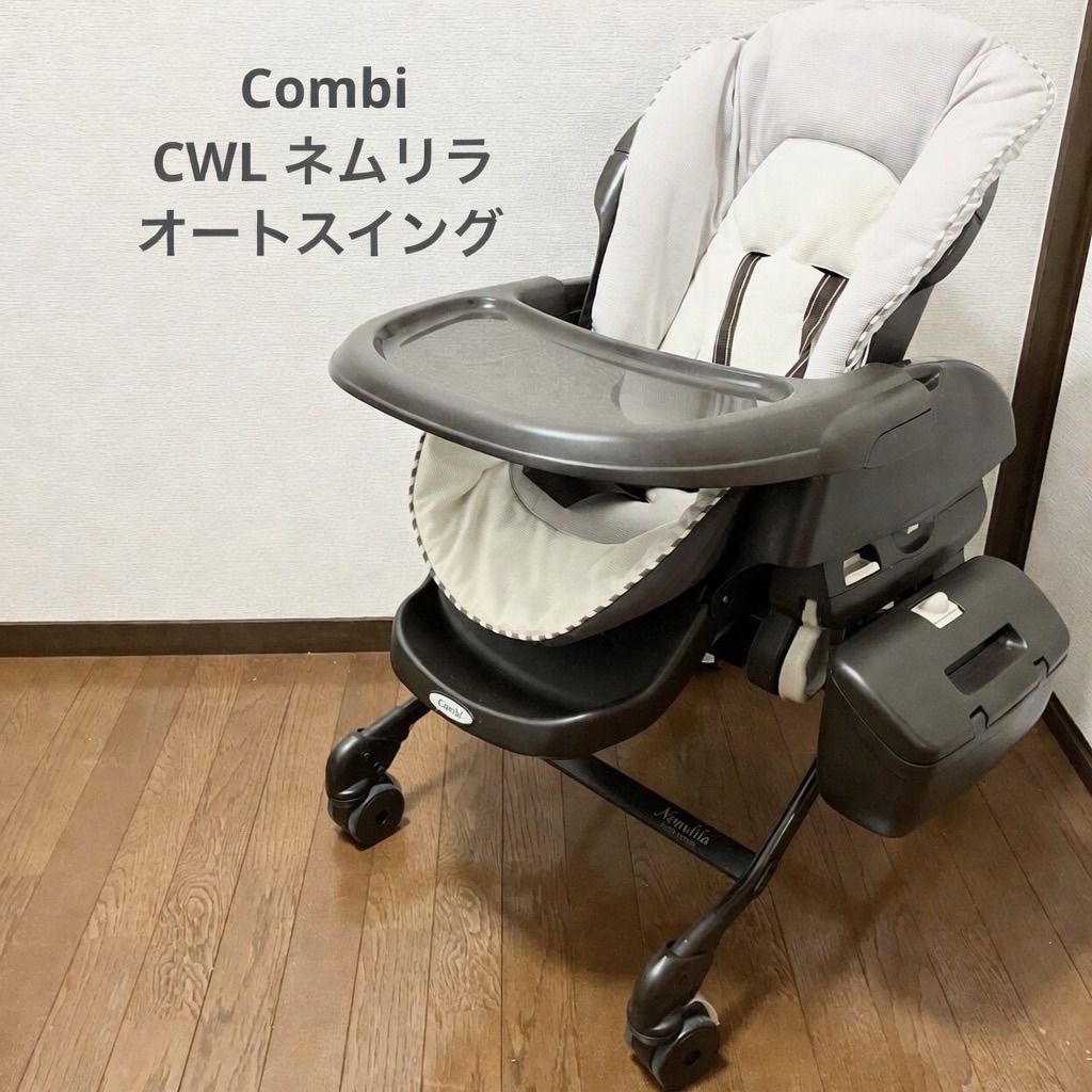 コンビ ネムリラ AT ハイ＆ローチェア ベビー 電動 【公式通販】