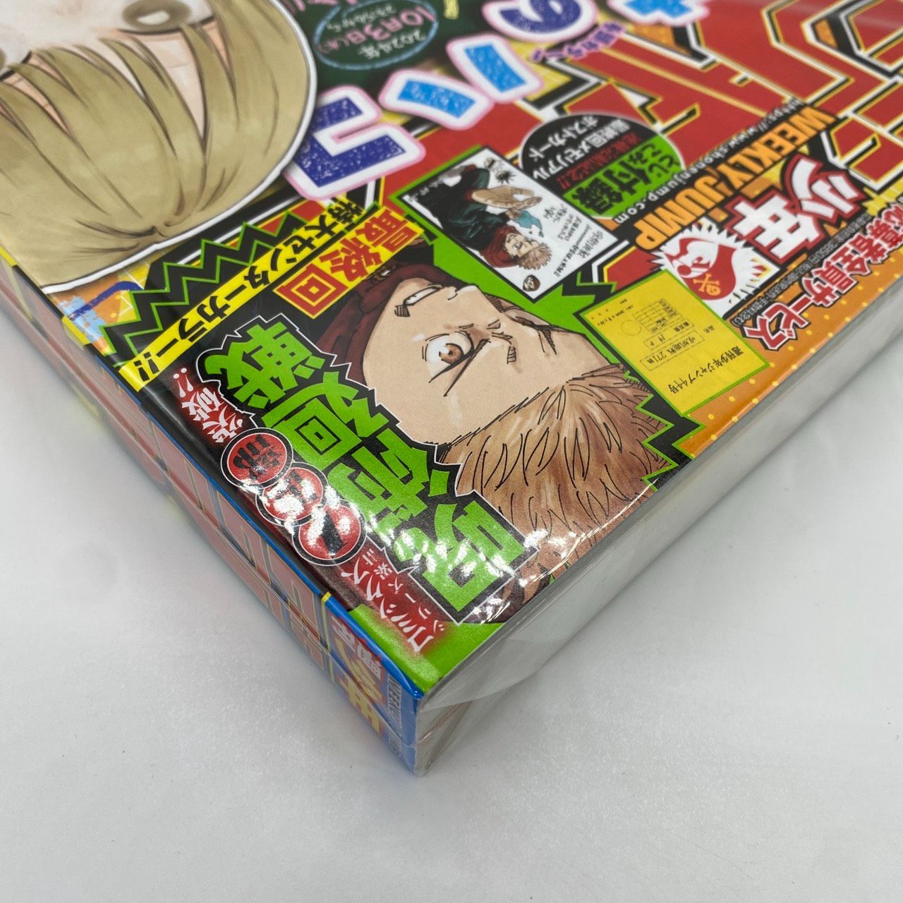 週刊少年ジャンプ 2024年 44号 呪術廻戦 最終話 巻頭『アオのハコ