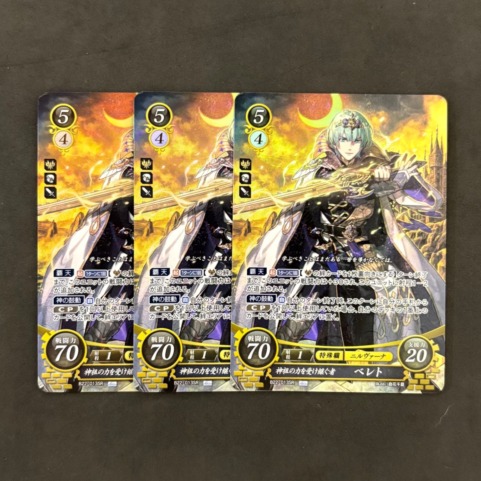 ファイアーエムブレム サイファ 神祖の力を受け継ぐ者 ベレト SR+
