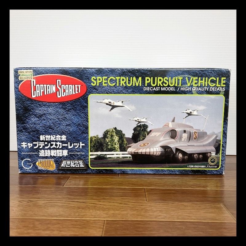新世紀合金 キャプテンスカーレット 追跡戦闘車 CAPTAIN SCARLET